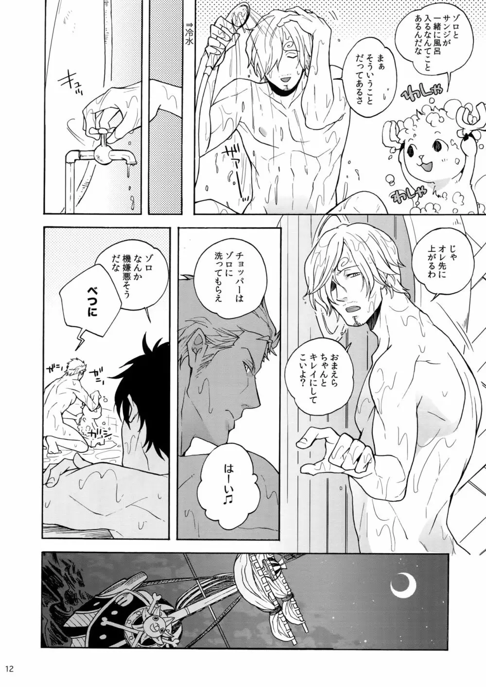 エクストラ - page11