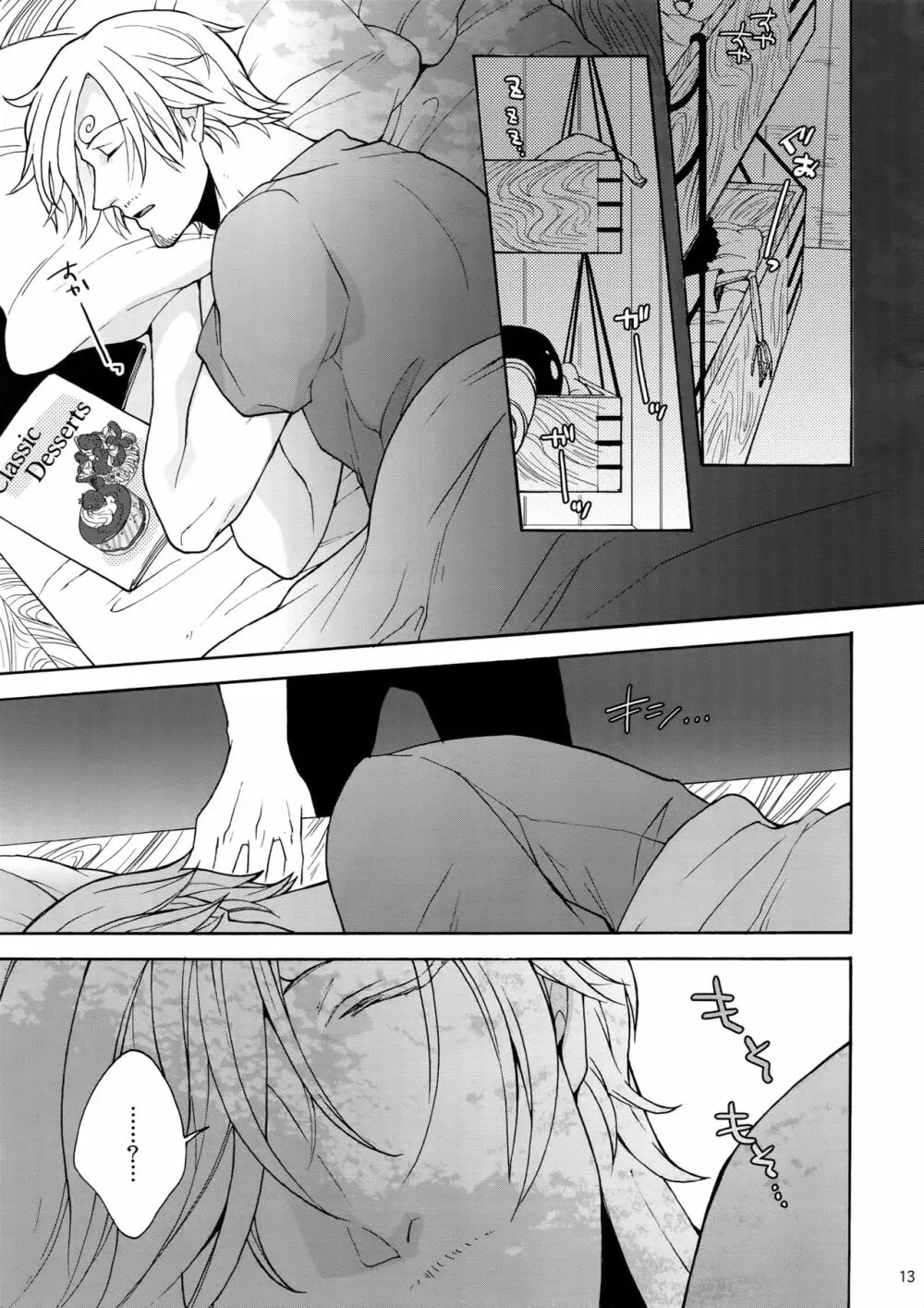 エクストラ - page12