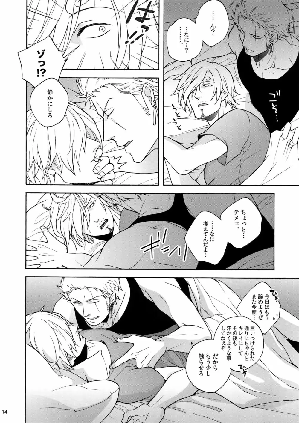 エクストラ - page13