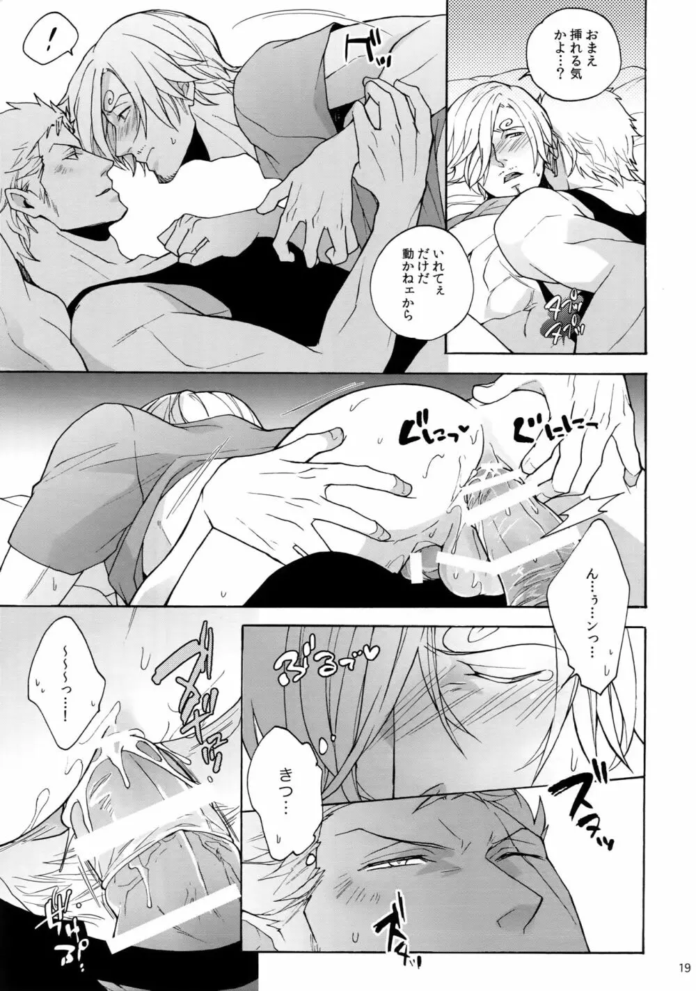 エクストラ - page18
