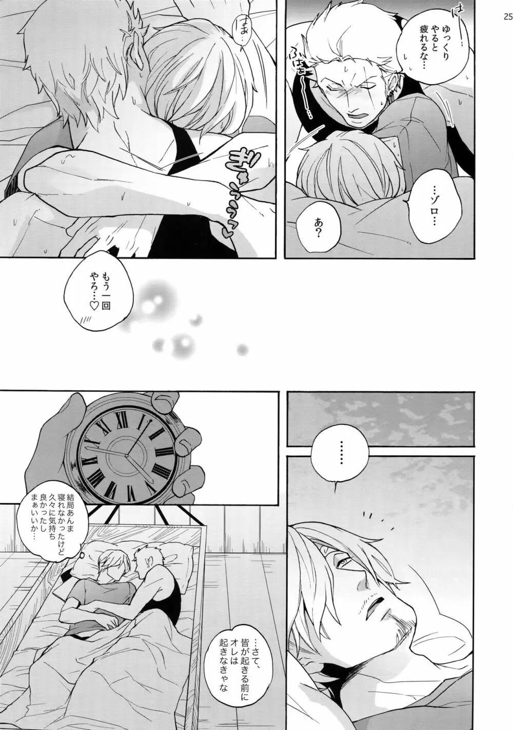 エクストラ - page24