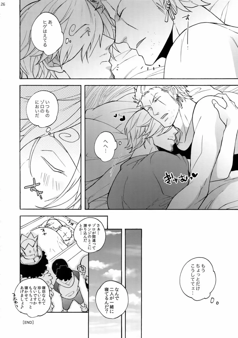 エクストラ - page25