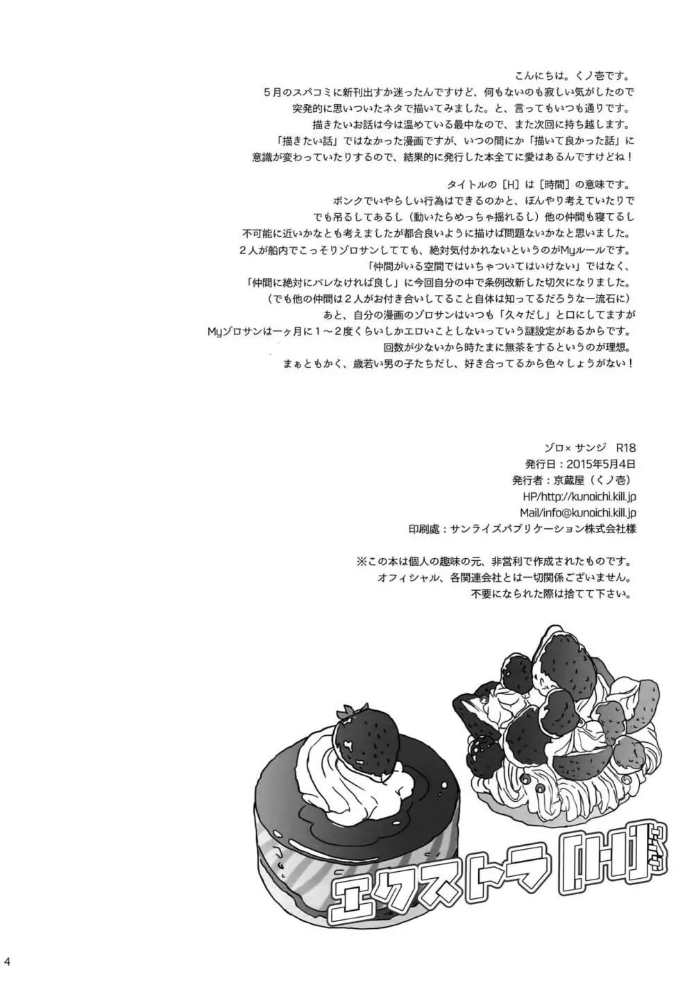 エクストラ - page3