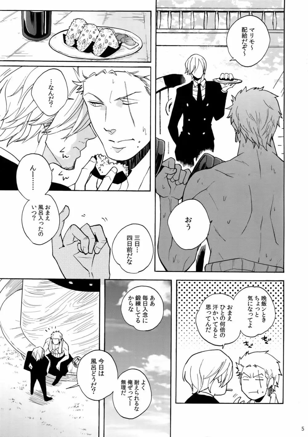 エクストラ - page4