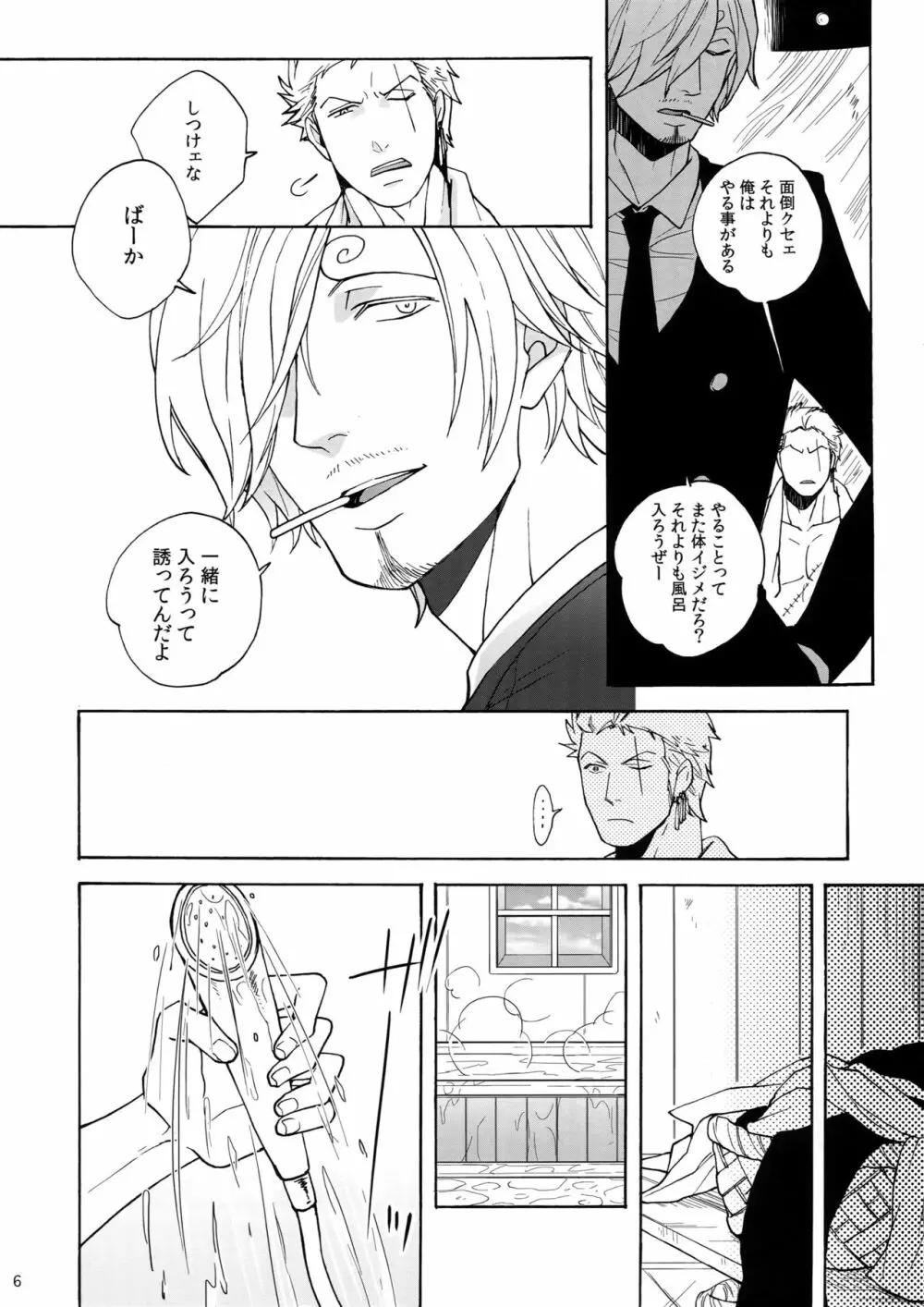エクストラ - page5