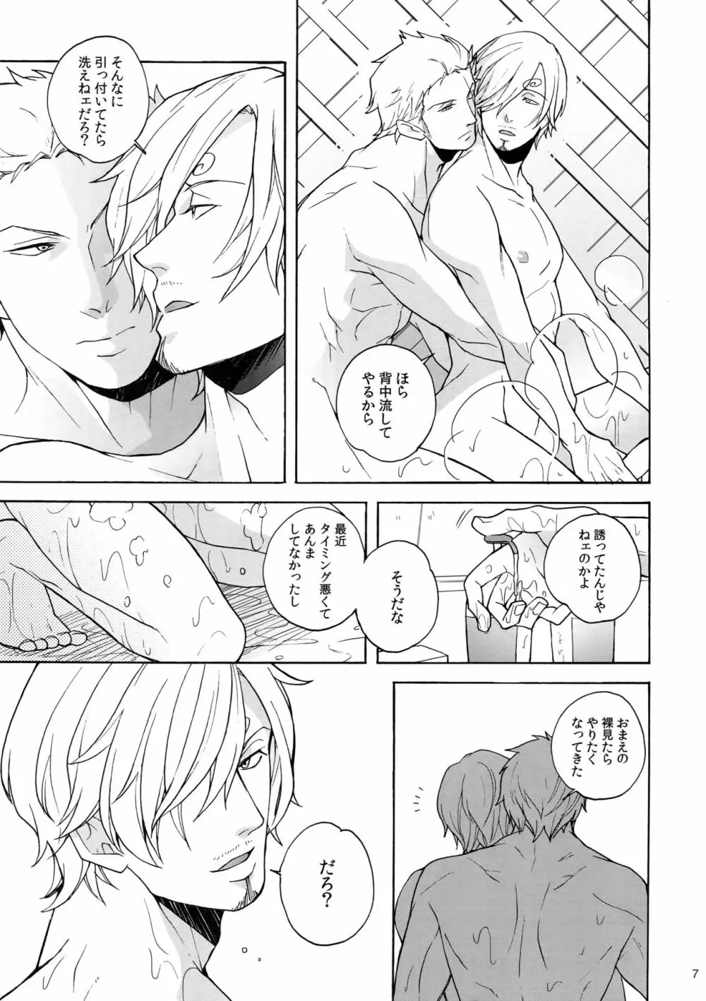 エクストラ - page6