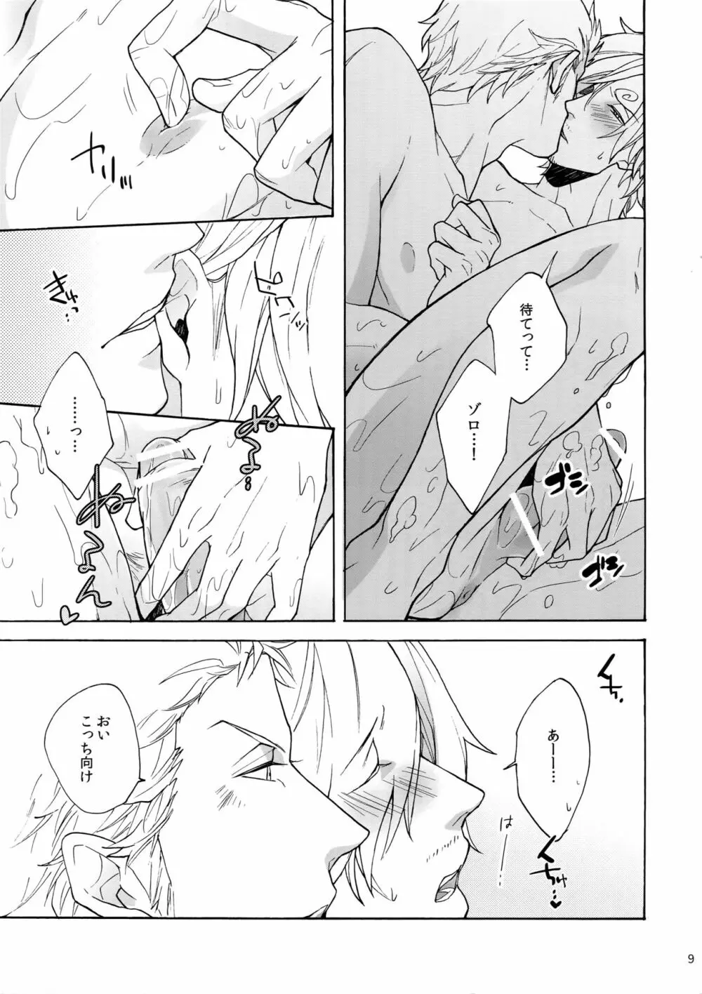 エクストラ - page8