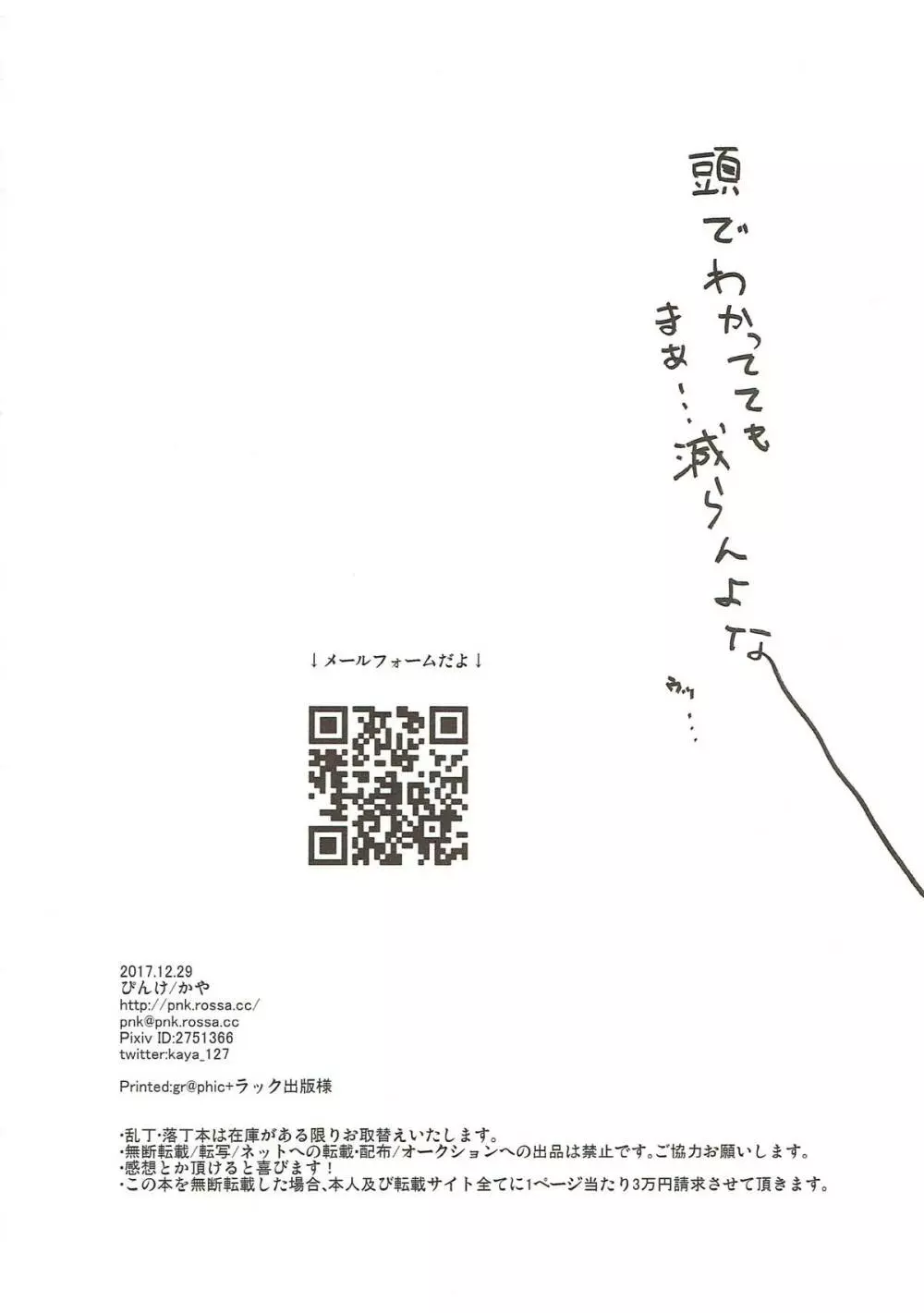 長門式減量促進法 - page19