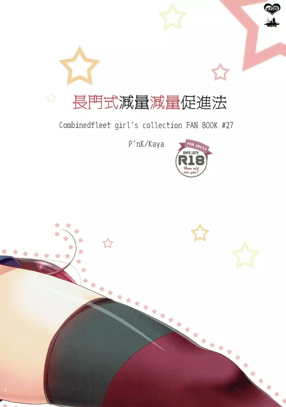 長門式減量促進法 - page20