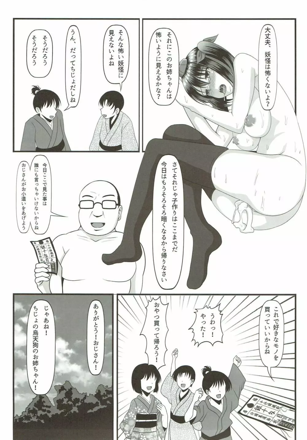 はたてのパパ活2 - page22