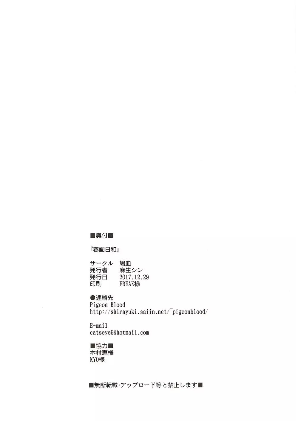 春画日和 - page17