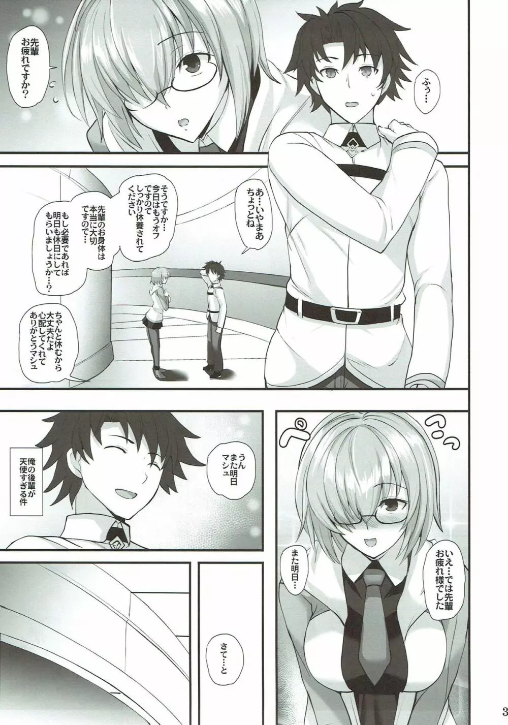 乳上といっしょ - page3