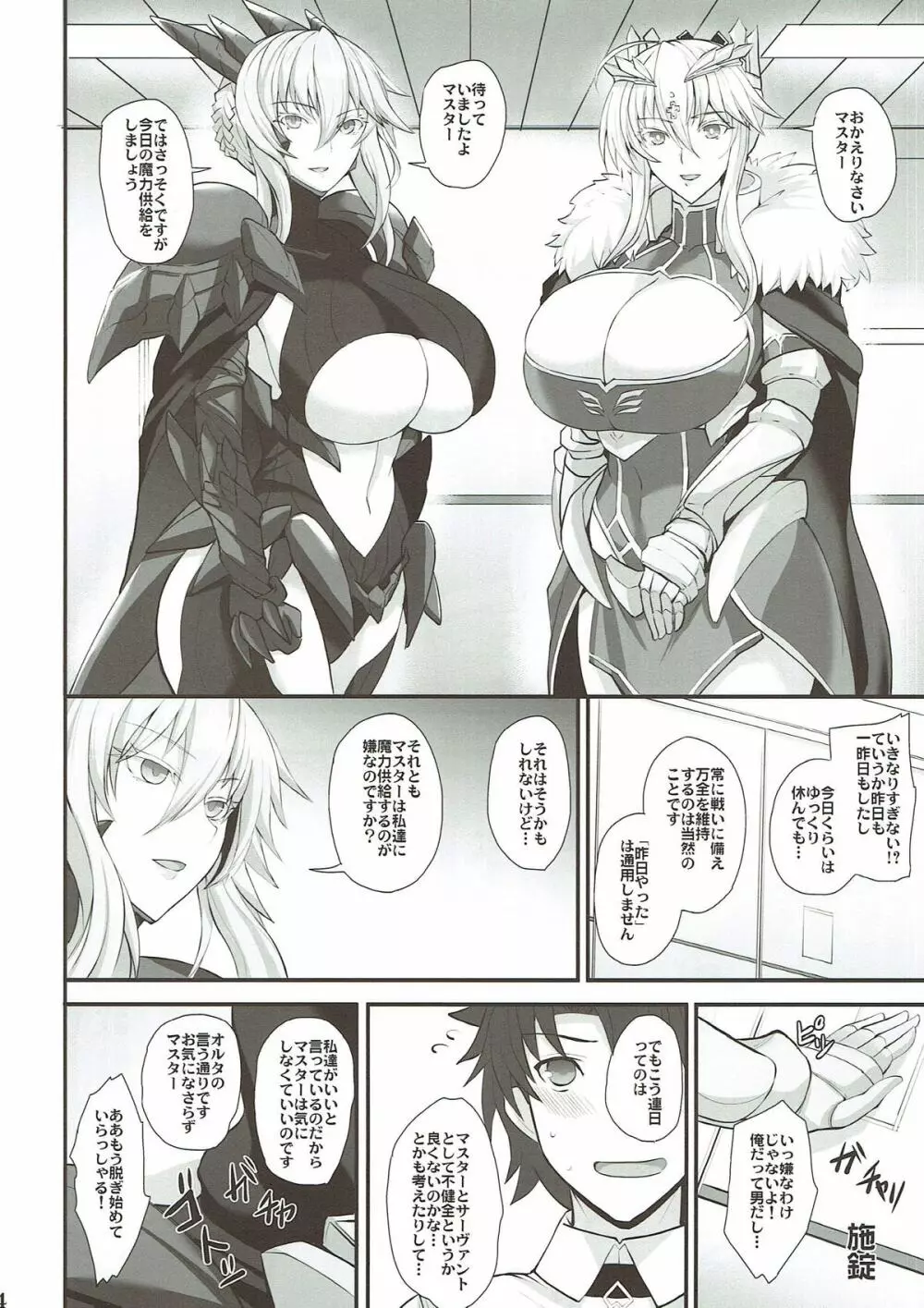 乳上といっしょ - page4