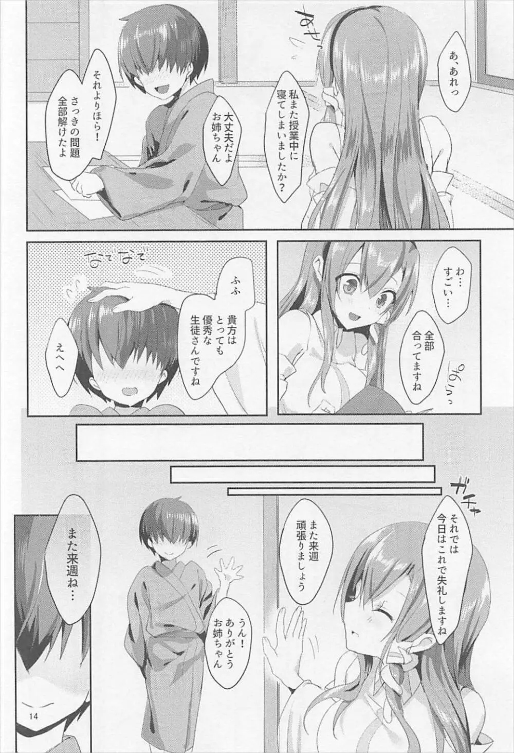 早苗お姉ちゃんでお勉強しよう！ - page13