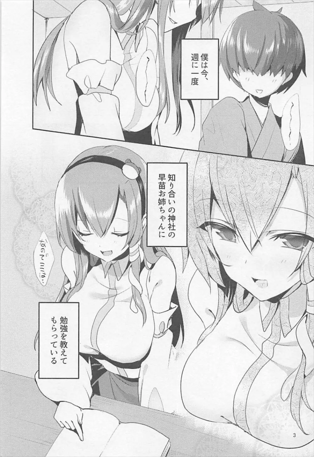 早苗お姉ちゃんでお勉強しよう！ - page2