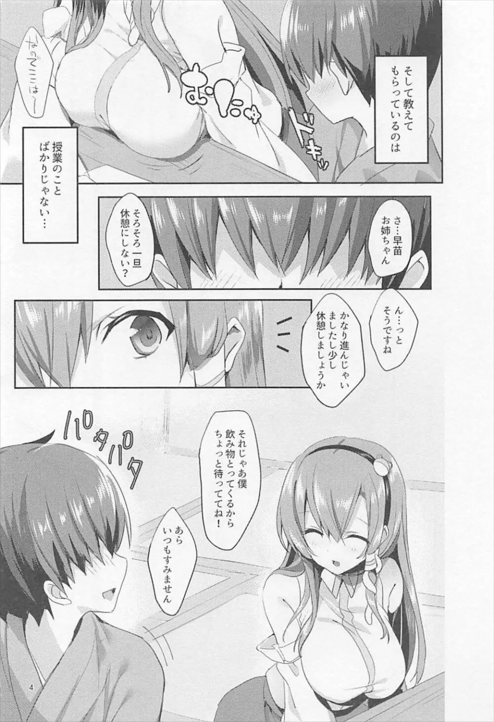 早苗お姉ちゃんでお勉強しよう！ - page3
