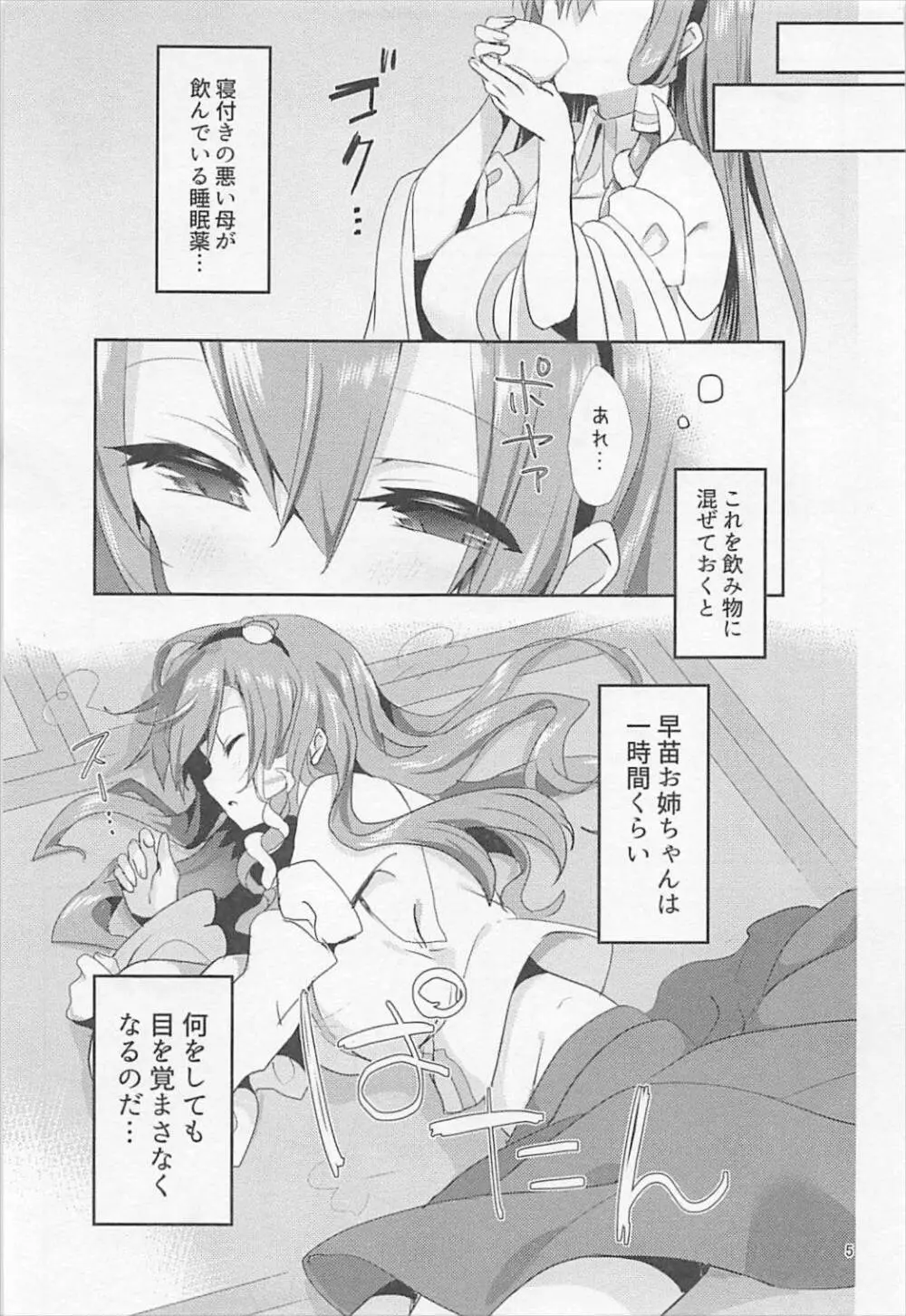 早苗お姉ちゃんでお勉強しよう！ - page4