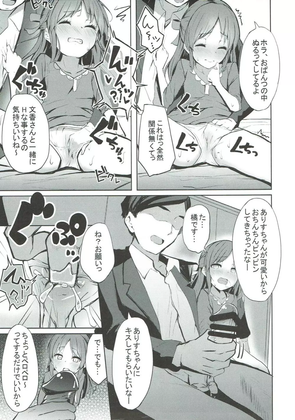 文香とありすの癒しのお部屋 - page12