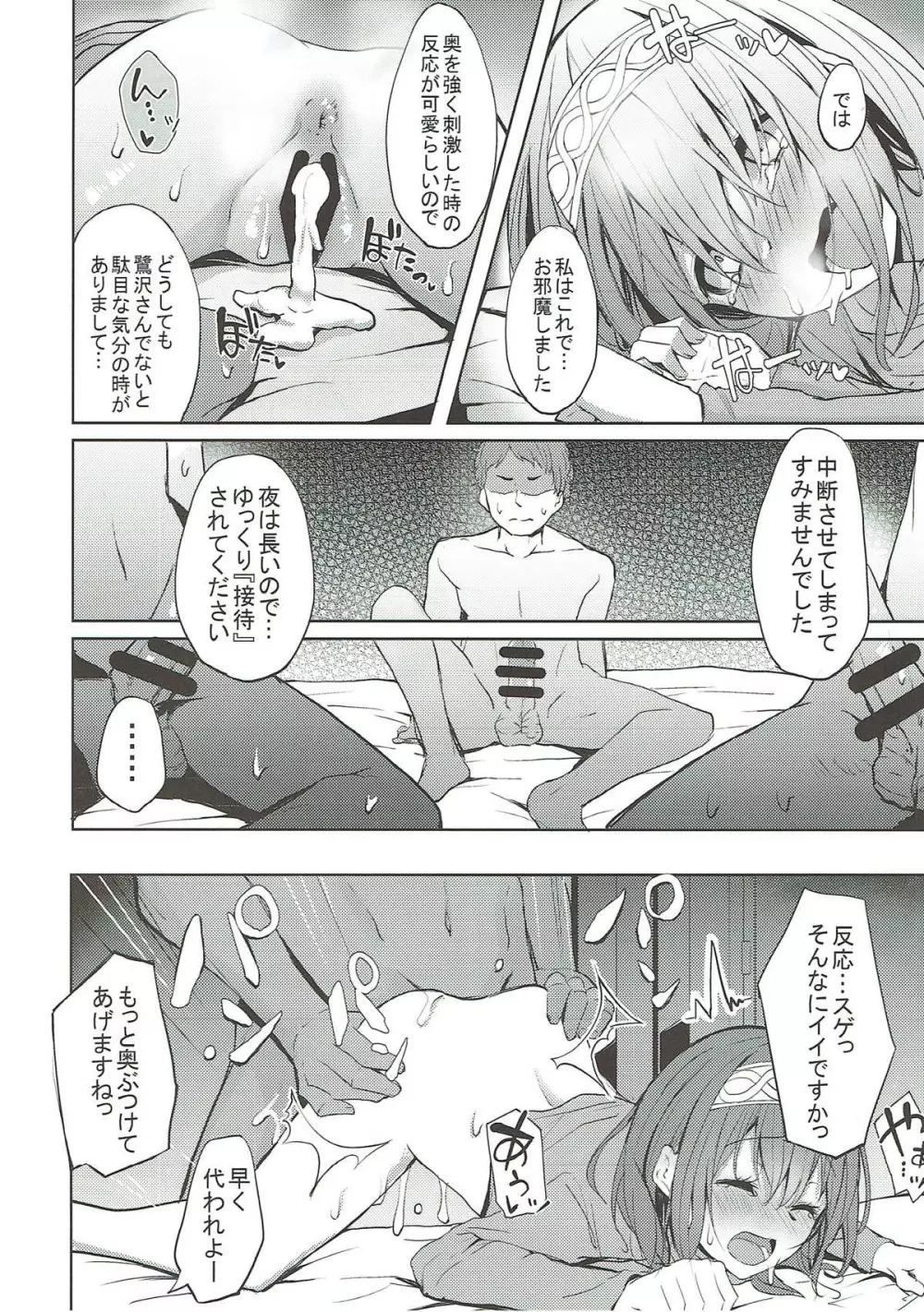 文香とありすの癒しのお部屋 - page23