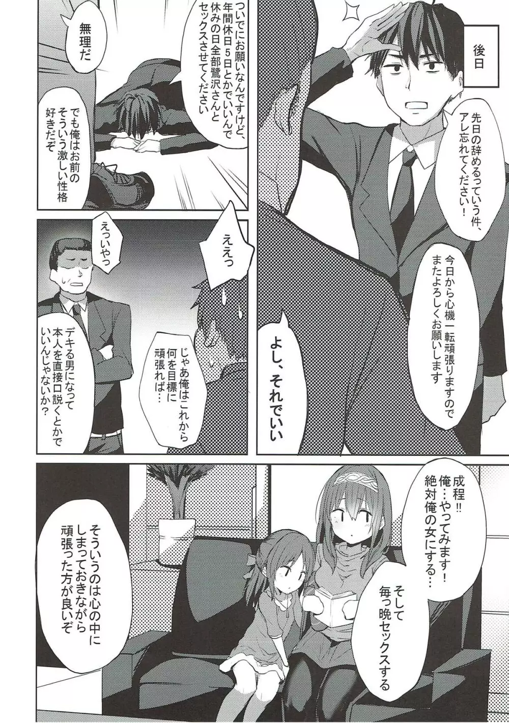 文香とありすの癒しのお部屋 - page27