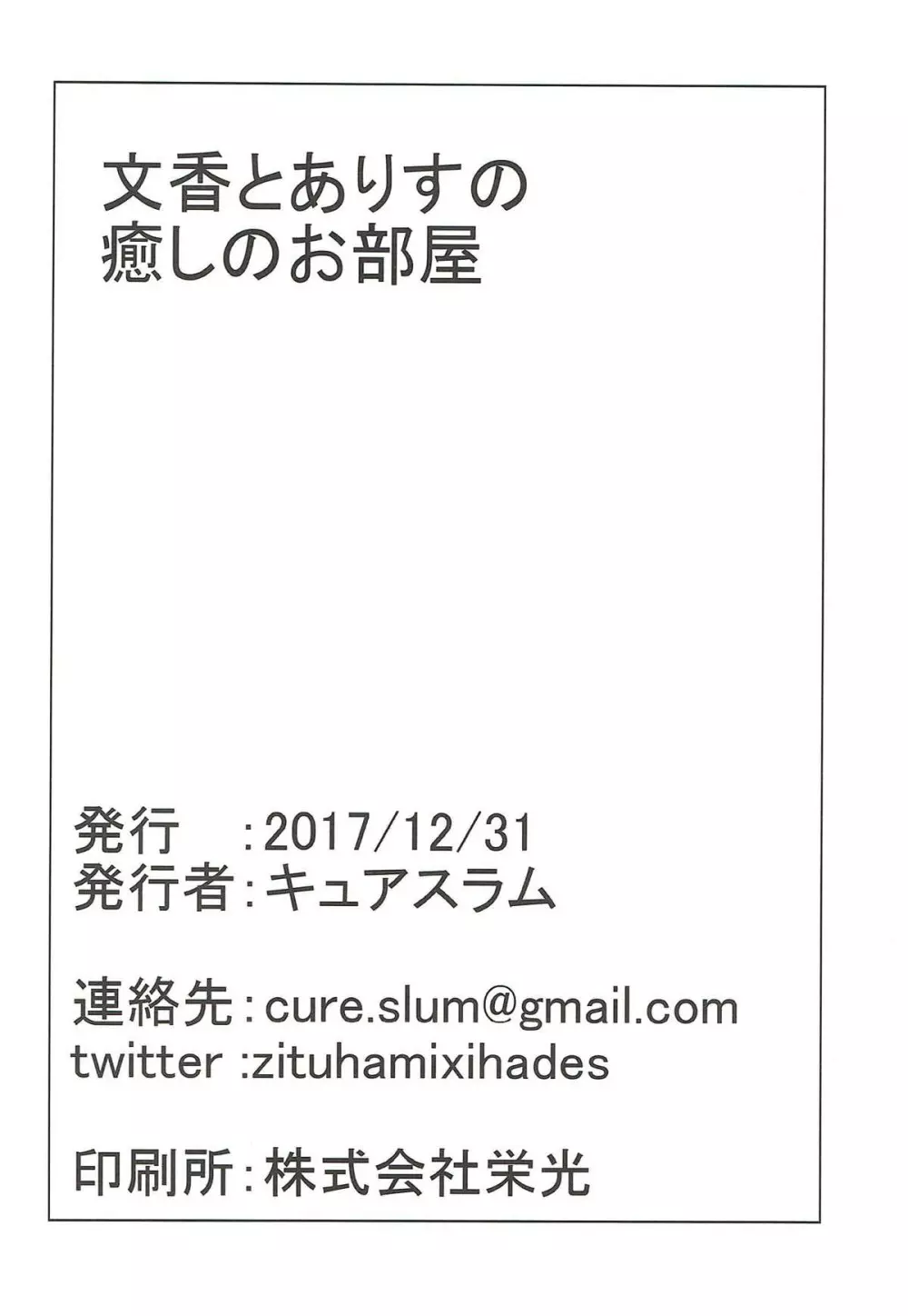文香とありすの癒しのお部屋 - page28
