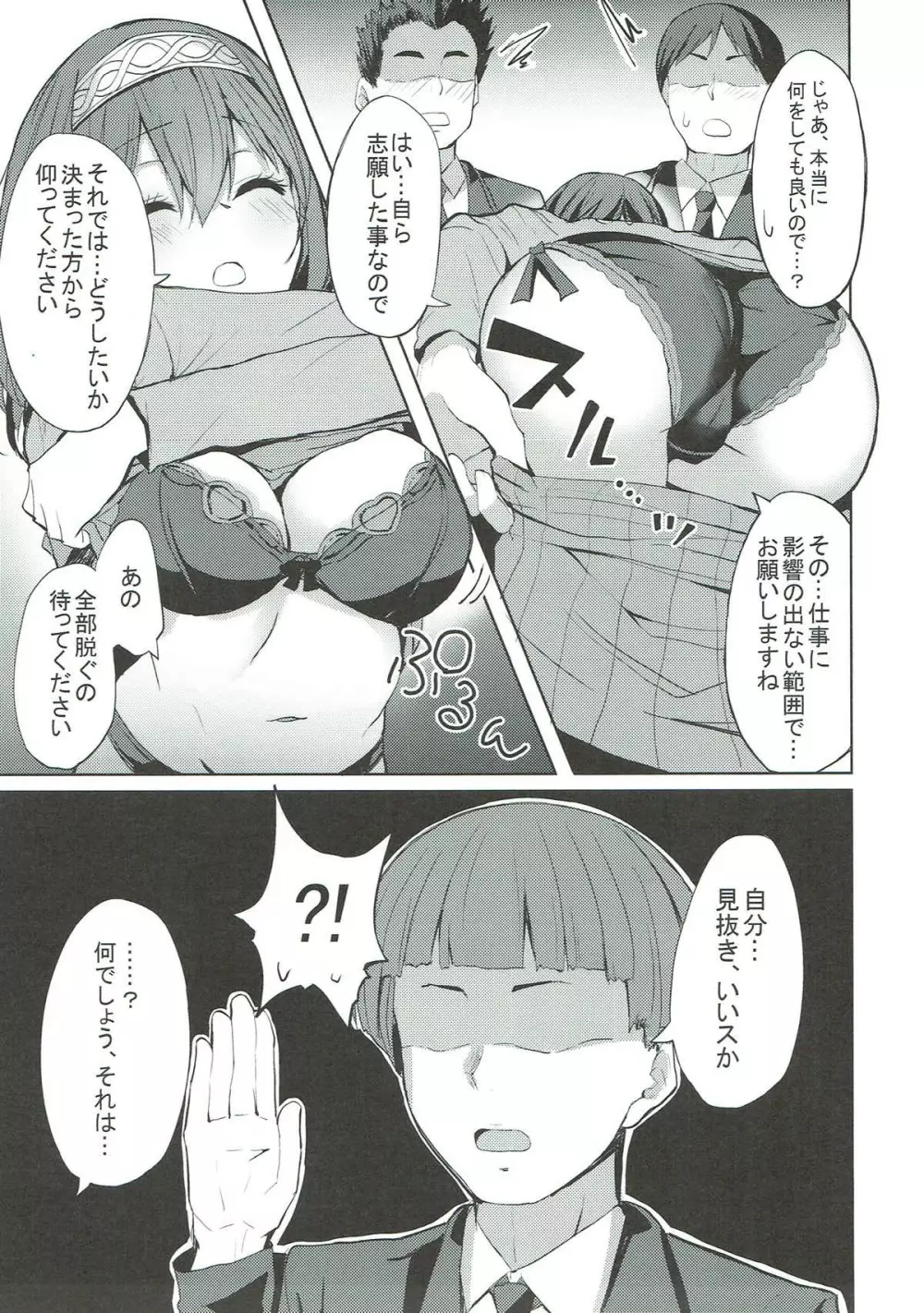 文香とありすの癒しのお部屋 - page6