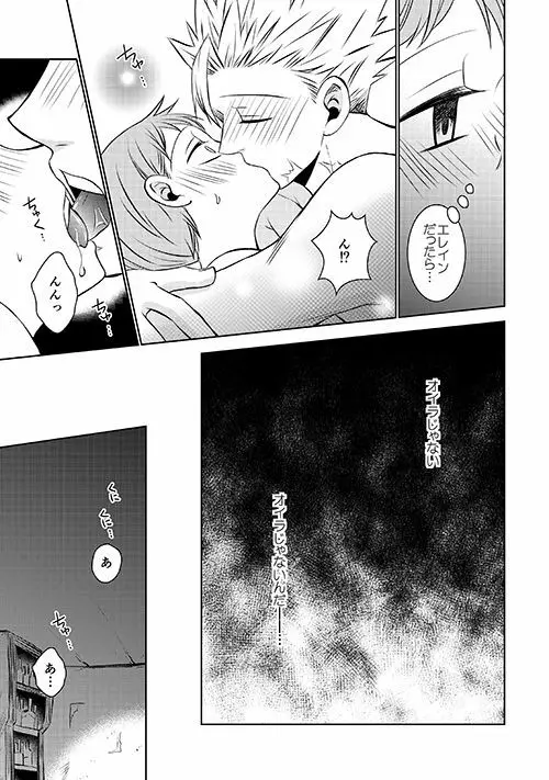 妹の身代わり - page15