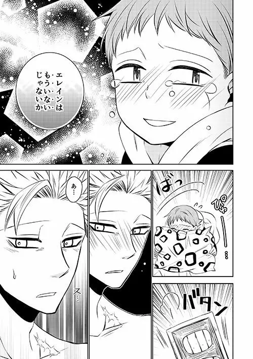妹の身代わり - page23