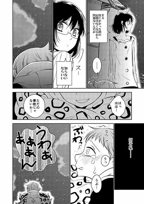 妹の身代わり - page26