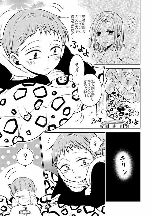 妹の身代わり - page3