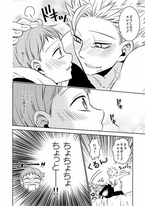 妹の身代わり - page6