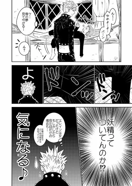 妖精王と不死身男の一夜の過ち - page12