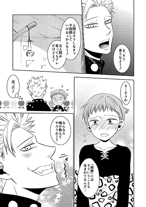 妖精王と不死身男の一夜の過ち - page17