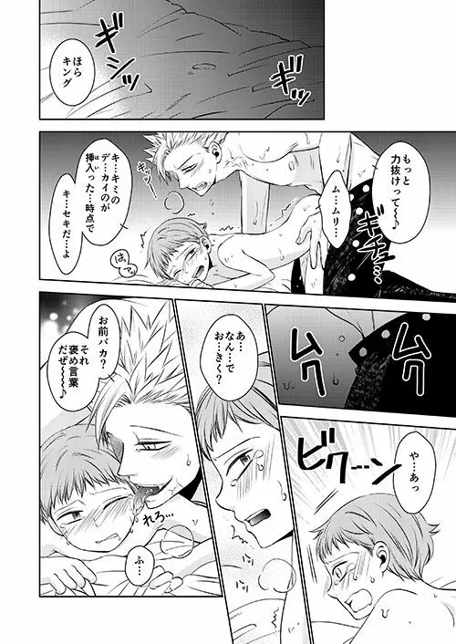 妖精王と不死身男の一夜の過ち - page26