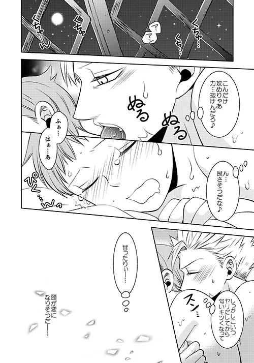 妖精王と不死身男の一夜の過ち - page28