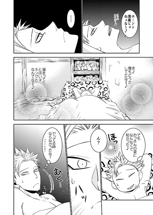 妖精王と不死身男の一夜の過ち - page34