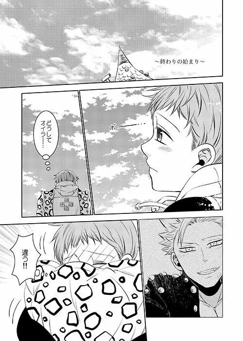 妖精王と不死身男の一夜の過ち - page39