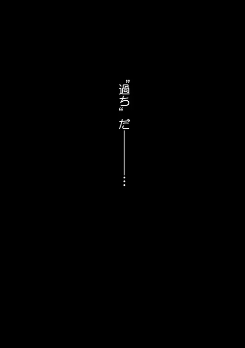 妖精王と不死身男の一夜の過ち - page42