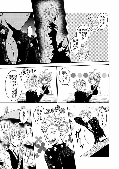 妖精王と不死身男の一夜の過ち - page9