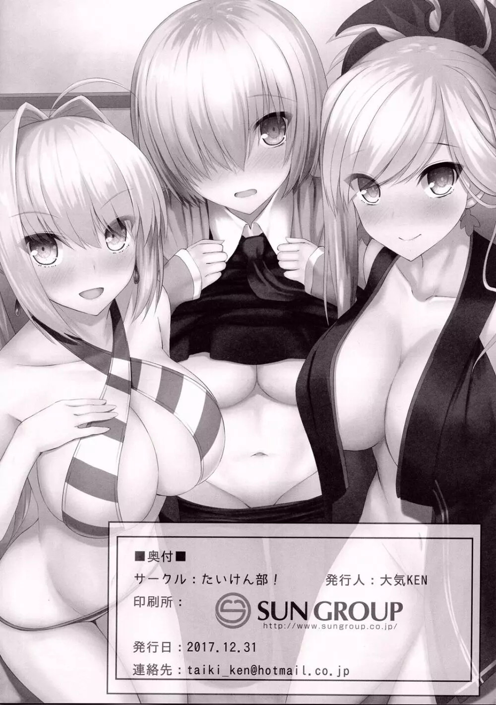 うちのサーヴァントたちが発情しすぎてやばい - page13