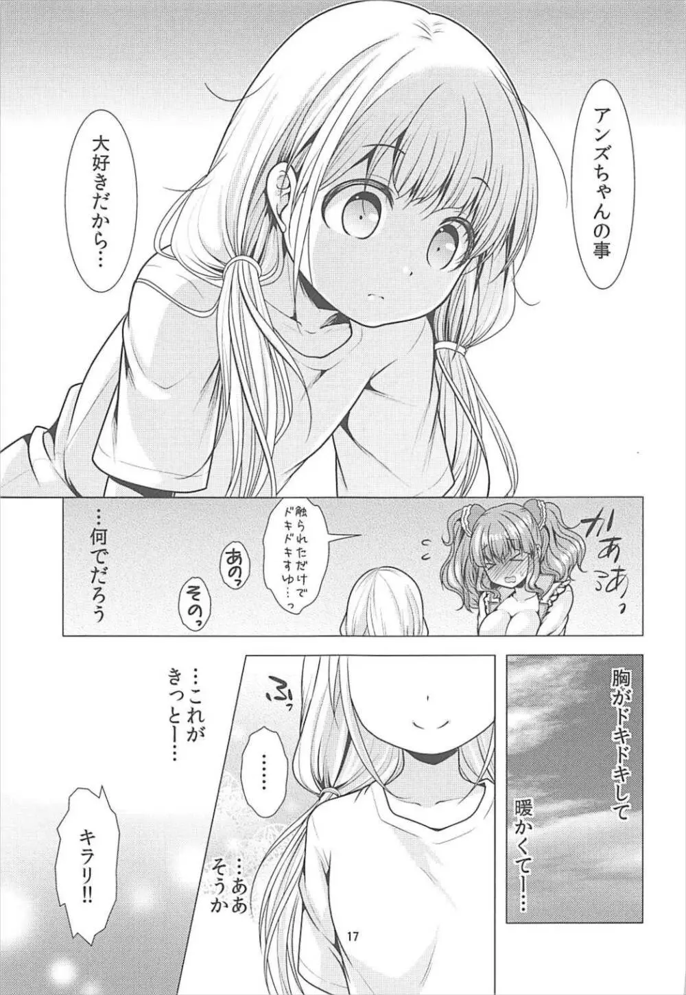 君いい体してるねハピハピツインに入らない？ - page16