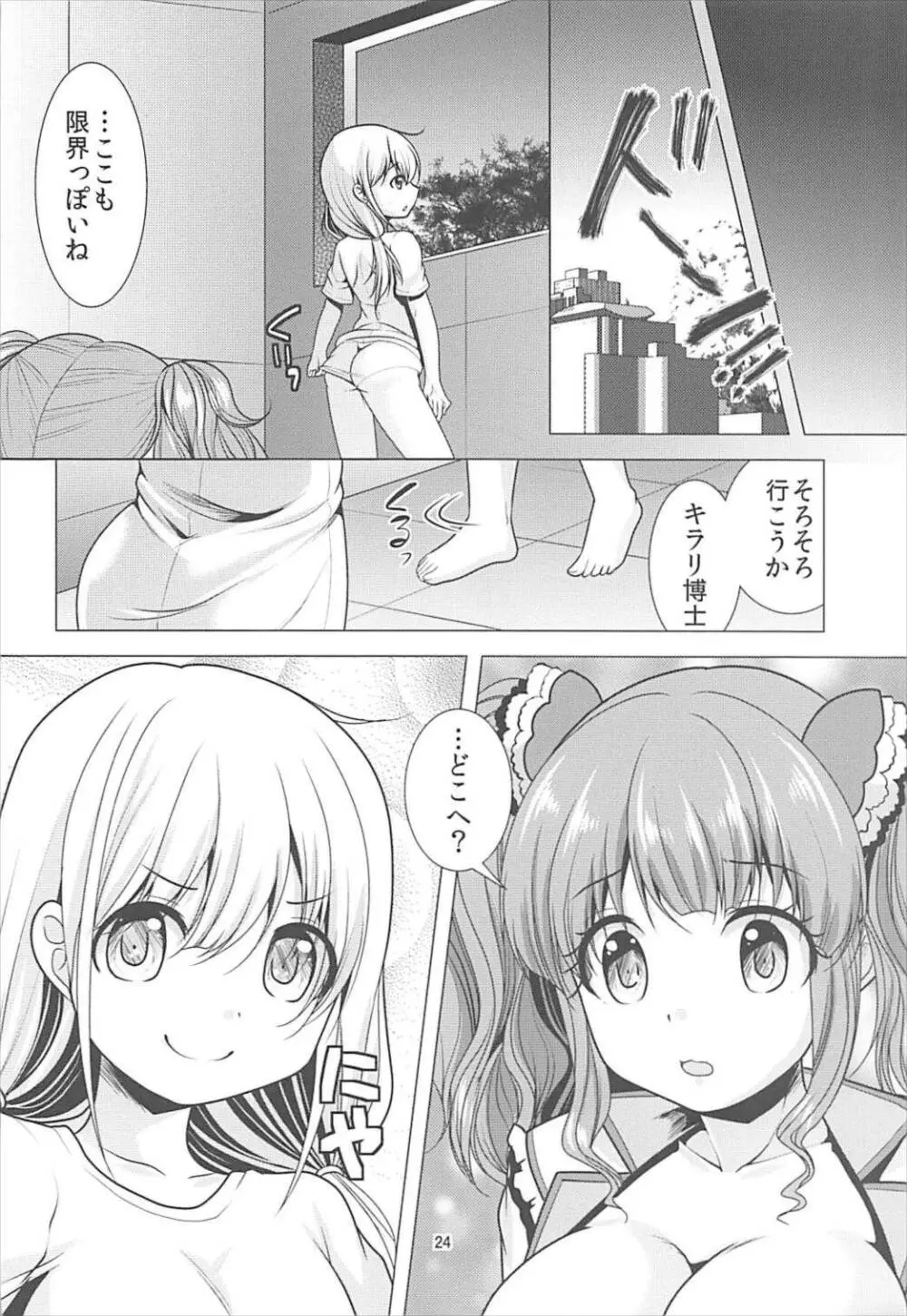 君いい体してるねハピハピツインに入らない？ - page23