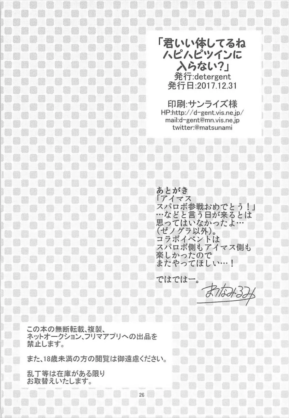 君いい体してるねハピハピツインに入らない？ - page25