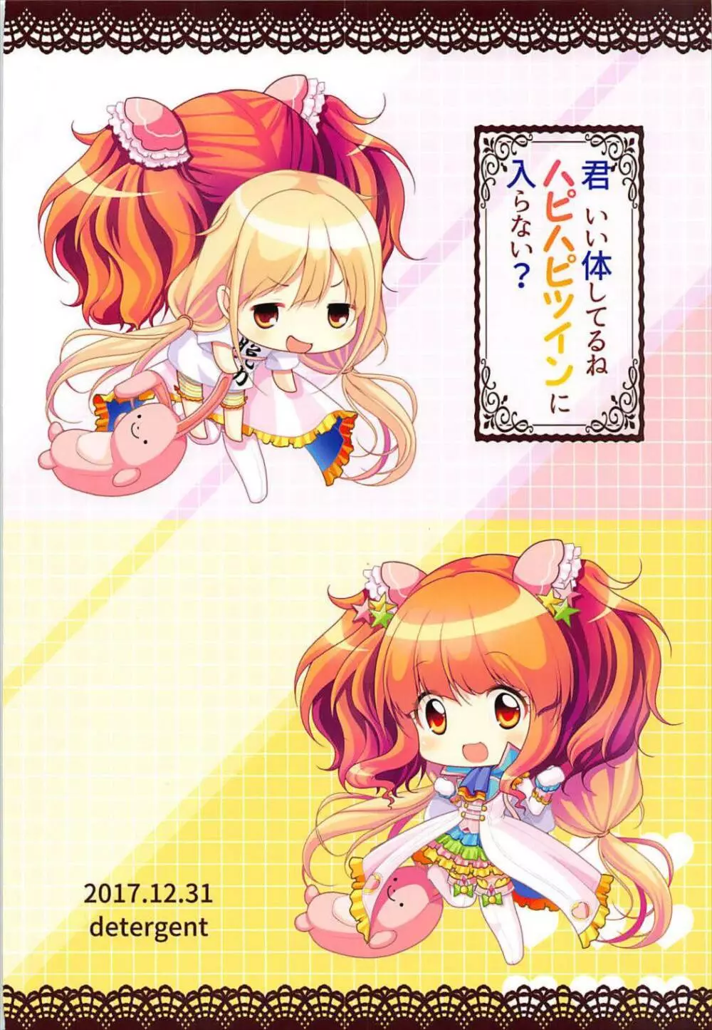 君いい体してるねハピハピツインに入らない？ - page26