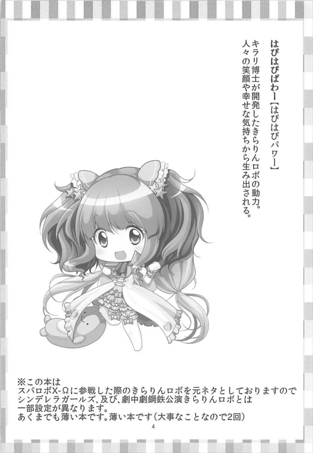 君いい体してるねハピハピツインに入らない？ - page3