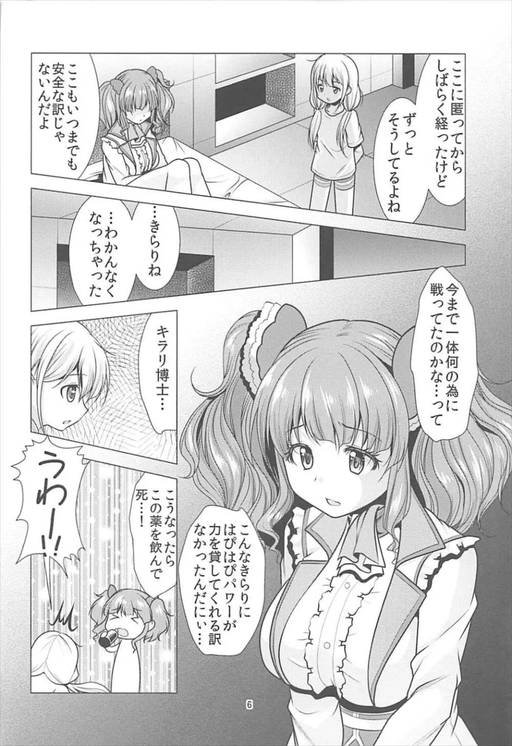 君いい体してるねハピハピツインに入らない？ - page5