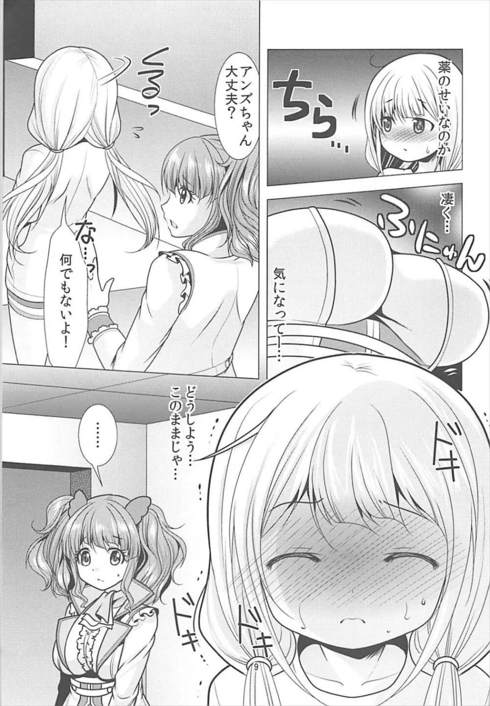 君いい体してるねハピハピツインに入らない？ - page8