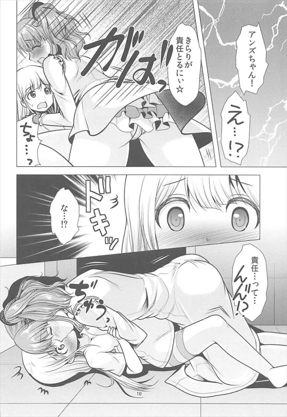 君いい体してるねハピハピツインに入らない？ - page9