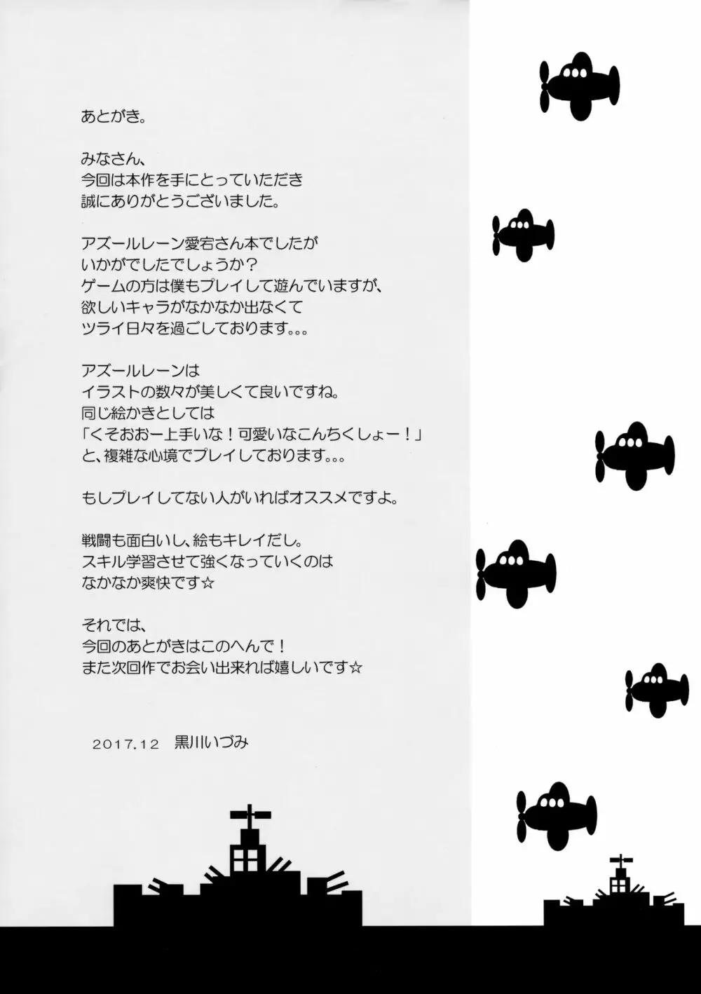 愛宕さんのムニュムニュおっぱいを召し上がれ - page16