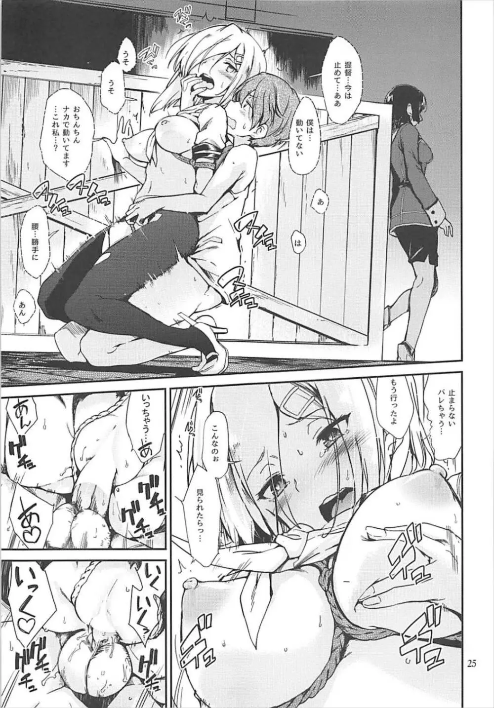 困れる浜風 - page23